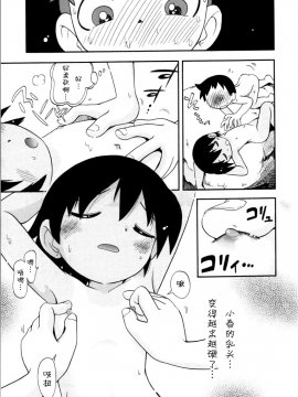 [诱骗者迪卡伊个人汉化][ほしのふうた] いたずらスイッチ[無修正]_017