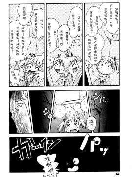 [诱骗者迪卡伊个人汉化][ほしのふうた] いたずらスイッチ[無修正]_082