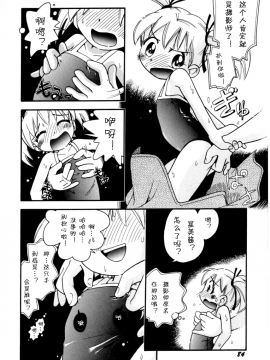 [诱骗者迪卡伊个人汉化][ほしのふうた] いたずらスイッチ[無修正]_086