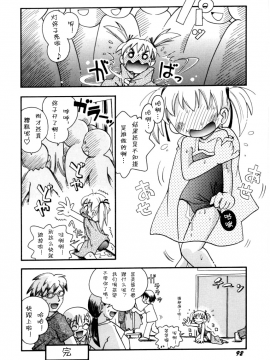 [诱骗者迪卡伊个人汉化][ほしのふうた] いたずらスイッチ[無修正]_094