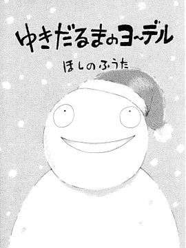 [诱骗者迪卡伊个人汉化][ほしのふうた] いたずらスイッチ[無修正]_095
