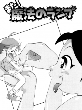 [诱骗者迪卡伊个人汉化][ほしのふうた] いたずらスイッチ[無修正]_147