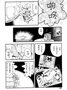 [诱骗者迪卡伊个人汉化][ほしのふうた] いたずらスイッチ[無修正]_150