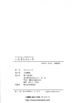 [诱骗者迪卡伊个人汉化][ほしのふうた] いたずらスイッチ[無修正]_164