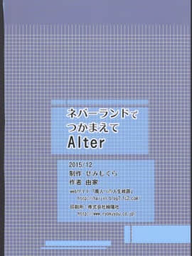 (C89) [せみもぐら (由家)] ネバーランドでつかまえてAlter_26