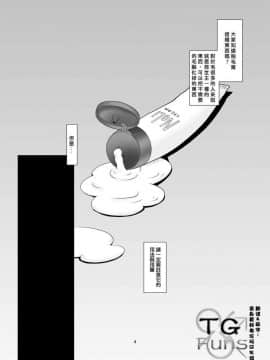 [T.4.P (猫玄)] 取り扱い注意!!魔法の脱毛クリーム。2 [變身愛好者論壇漢化組] [Digital]_tori2_0004