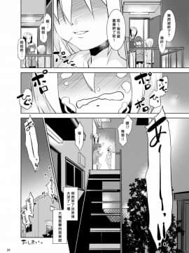 [T.4.P (猫玄)] 取り扱い注意!!魔法の脱毛クリーム。2 [變身愛好者論壇漢化組] [Digital]_tori2_0024