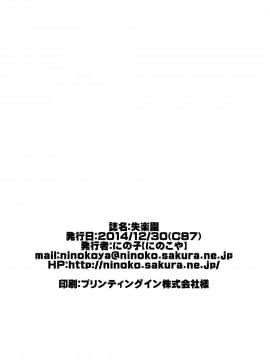[脸肿汉化组] (C87) [にのこや (にの子)] 失楽園 (楽園追放 -Expelled from Paradise-)_Scans_26