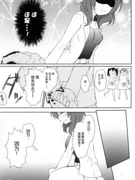 [脸肿汉化组] (サンクリ65) [おほしさま堂 (GEKO)] ことりとにこが秘密の接客しちゃうよ♥ (ラブライブ!)_017