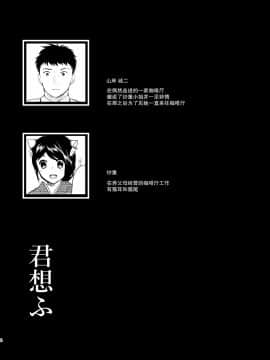 [脸肿汉化组] [循環 (二三月そう)] 君想ふ 夏祭り編 [DL版]_004