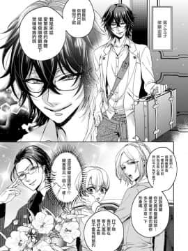 [早乙女もこ乃] 狂王子の歪な囚愛～女体化騎士の十月十日～【第1-5話】[瑞树汉化组] [Digital]_042