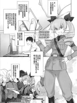 (C94) [紅茶屋 (大塚子虎)] 貴方がアンチョビを幸せにする本 (ガールズ&パンツァー) [基德漢化組]_006