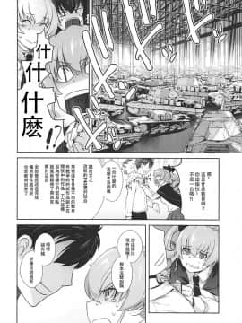 (C94) [紅茶屋 (大塚子虎)] 貴方がアンチョビを幸せにする本 (ガールズ&パンツァー) [基德漢化組]_031