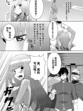 [夏月兔与小伙伴协同汉化](C80) [ゆずぽん酢 (はなうな, すだち)] 彼女が肉便器になるまで (ドラゴンクエスト III)_04