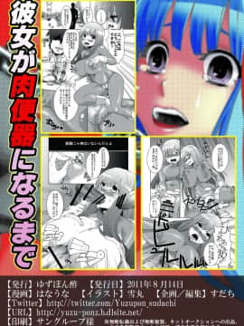 [夏月兔与小伙伴协同汉化](C80) [ゆずぽん酢 (はなうな, すだち)] 彼女が肉便器になるまで (ドラゴンクエスト III)_25