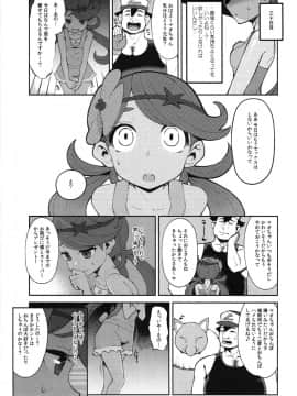 [昭和最終戦線 (はなうな)] さよならにんげん~Zさいいんじゅつ!~ (ポケットモンスター サン・ムーン)_14
