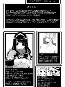 [昭和最終戦線 (はなうな)] べんむすぼうけんのしょ 4 (ドラゴンクエスト)_02