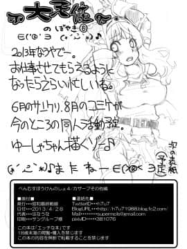 [昭和最終戦線 (はなうな)] べんむすぼうけんのしょ 4 (ドラゴンクエスト)_21