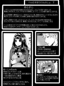 [昭和最終戦線 (はなうな)] べんむすぼうけんのしょ7 (ドラゴンクエスト)_03
