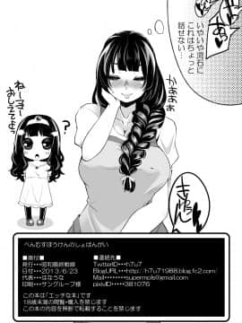 [昭和最終戦線 (はなうな)] べんむすばんがいへん (ドラゴンクエストIII)_11