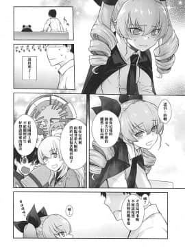[基德漢化組] (C94) [紅茶屋 (大塚子虎)] 貴方がアンチョビを幸せにする本 (ガールズ&パンツァー)_15_013