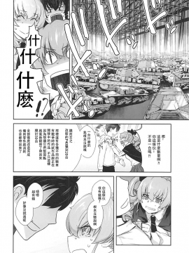 [基德漢化組] (C94) [紅茶屋 (大塚子虎)] 貴方がアンチョビを幸せにする本 (ガールズ&パンツァー)_33_031