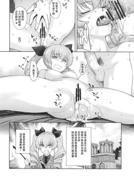 [基德漢化組] (C94) [紅茶屋 (大塚子虎)] 貴方がアンチョビを幸せにする本 (ガールズ&パンツァー)_39_037