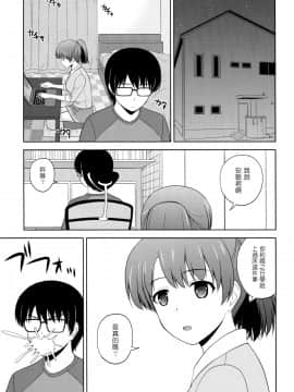 (C89) [G-SCAN CORP. (佐藤茶菓子)] 加藤恵のりんり審査会 (冴えない彼女の育てかた) [塔布里斯個人漢化]_003