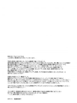 (C89) [G-SCAN CORP. (佐藤茶菓子)] 加藤恵のりんり審査会 (冴えない彼女の育てかた) [塔布里斯個人漢化]_025