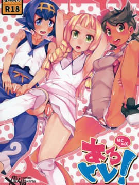 (C91) [X仮歯 (mmm)] あろトレ! (ポケットモンスター サン・ムーン)