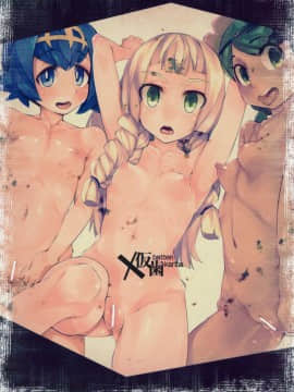 (C91) [X仮歯 (mmm)] あろトレ! (ポケットモンスター サン・ムーン)_24