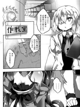 (C93) [狼狽亭 (atahuta)] ふやあな (FateGrand Order)_02