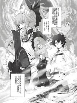 (C94) [藍の砂時計 (HaneRu)] 燦々日光午睡宮精池肉林 (Fate Grand Order)_002