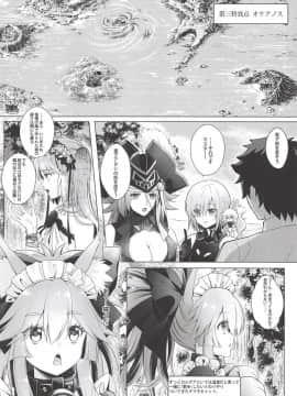 (C94) [藍の砂時計 (HaneRu)] 燦々日光午睡宮精池肉林 (Fate Grand Order)_003