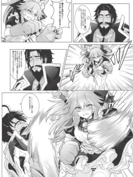 (C94) [藍の砂時計 (HaneRu)] 燦々日光午睡宮精池肉林 (Fate Grand Order)_006