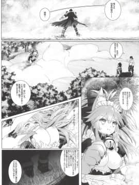 (C94) [藍の砂時計 (HaneRu)] 燦々日光午睡宮精池肉林 (Fate Grand Order)_008