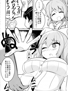 (Princess Live Panic!) [あかあお (HiRoB816)] わたしのわたしだけの (ベイビー・プリンセス)_005