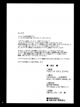 (Princess Live Panic!) [あかあお (HiRoB816)] わたしのわたしだけの (ベイビー・プリンセス)_021