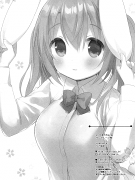 (みみけっと40) [Usacastle (うさ城まに)] いちにちぺっと -Sakura- [中国翻訳_17