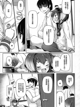 [嗶咔嗶咔漢化組] (C93) [STEELACT (二条かため)] 時津風と一緒に。 四 (艦隊これくしょん -艦これ-)_05
