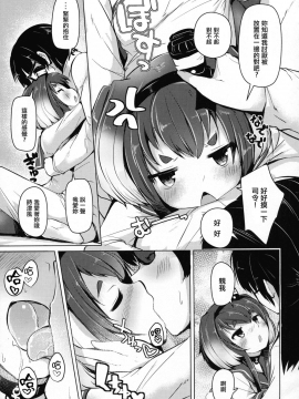 [嗶咔嗶咔漢化組] (C93) [STEELACT (二条かため)] 時津風と一緒に。 四 (艦隊これくしょん -艦これ-)_07