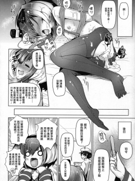 [嗶咔嗶咔漢化組] (C93) [STEELACT (二条かため)] 時津風と一緒に。 四 (艦隊これくしょん -艦これ-)_20