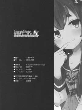 [嗶咔嗶咔漢化組] (C93) [STEELACT (二条かため)] 時津風と一緒に。 四 (艦隊これくしょん -艦これ-)_22