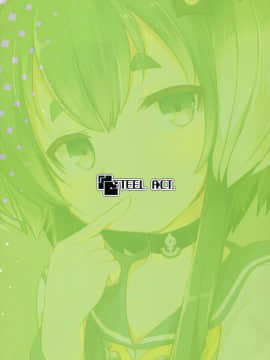 [嗶咔嗶咔漢化組] (C93) [STEELACT (二条かため)] 時津風と一緒に。 四 (艦隊これくしょん -艦これ-)_23