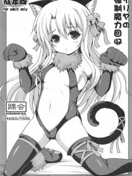 (みみけっと37) [踝会 (どわるこふ)] イリヤの強制魔力回収 (Fatekaleid liner プリズマ☆イリヤ)