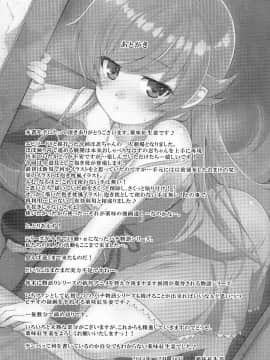 (C87) [薬味紅生姜] パチ物語 Part0 しのぶモノローグ (化物語)_25_scan0025