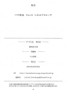 (C87) [薬味紅生姜] パチ物語 Part0 しのぶモノローグ (化物語)_27_scan0026