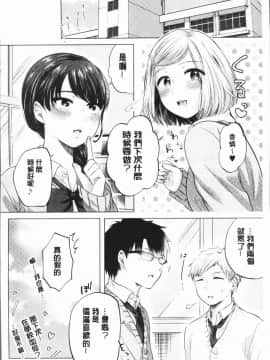 [4K漢化組][もものユーカ] ふしだらなわたしたち_134