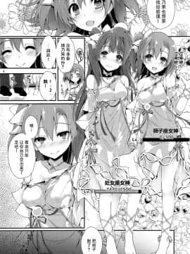 [脸肿汉化组] (C94) [八木崎銀座 (八神秋一)] ENDLESS TRADE (ラブライブ!)_003