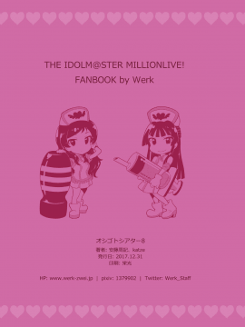 Oshigoto Theater 8_23